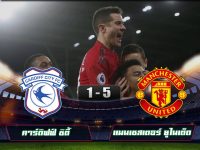CARDIFF CITY 1-5 MANCHESTER UNITED