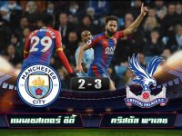 MANCHESTER CITY 2-3 CRYSTAL PALACE