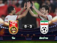 China 0-3 Iran