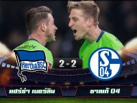 Hertha Berlin 2-2 Schalke