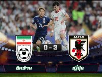 Iran 0-3 Japan