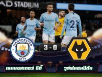 Manchester City 3-0 Wolverhampton Wanderers