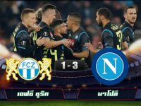 FC Zurich 1-3 Napoli