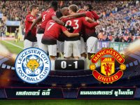 Leicester City 0-1 Manchester United