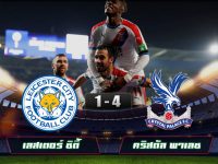 Leicester City 1-4 Crystal Palace