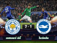 Leicester City 2-1 Brighton Hove Albion