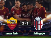 Roma 2-1 Bologna