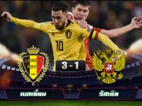 Belgium 3-1 Russia