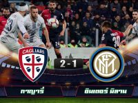 Cagliari 2-1 Inter Milan