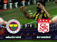 Fenerbahce 2-1 Sivasspor