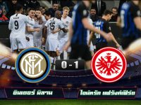 Inter Milan 0-1 Eintracht Frankfurt