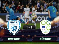Israel 1-1 Slovenia