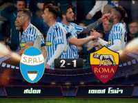 SPAL 2-1 Roma