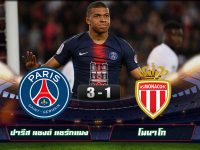 Paris Saint-Germain 3-1 Monaco