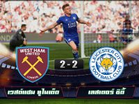 West Ham United 2-2 Leicester City