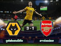 Wolverhampton 3-1 Arsenal