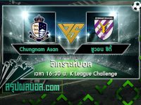 Chungnam Asan vs ซูวอน ซิตี้
