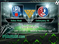 Volna Pinsk vs Oshmyany FK