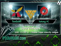 ไถหนันซิตี้ vs Tatung FC