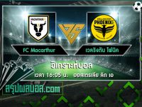 FC Macarthur vs เวลริงตัน โฟนิค