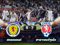 ไฮไลท์บอลยูโร 2020 สกอตแลนด์ 0-2 สาธารณรัฐเช็ก