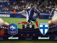 ไฮไลท์ฟุตบอลเวิร์ลคัพ แชมเปี้ยนส์ชิพ ฝรั่งเศส 2-0 ฟินแลนด์