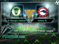 El Sharqia Dokhan vs Future FC