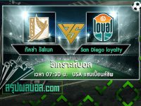 ทัลซ่า รัฟเนค vs San Diego loyalty