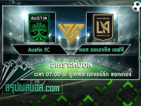 Austin FC vs ลอส แอนเจลิส เอฟซี