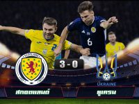 ไฮไลท์บอลยูฟ่าเนชั่นส์ลีก สกอตแลนด์ 3-0 ยูเครน
