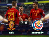 ไฮไลท์ฟุตบอลโลก 2022 สเปน 7-0 คอสตาริก้า