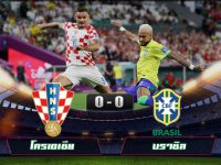 ไฮไลท์ฟุตบอลโลก 2022 โครเอเชีย 0-0 [Pen 4-2] บราซิล