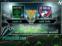 Austin FC vs เอฟซี ดัลลัส