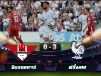 ไฮไลท์ฟุตบอล ยูโร ยิบรอลตาร์ 0-3 ฝรั่งเศส