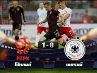 ไฮไลท์ฟุตบอลกระชับมิตรทีมชาติ โปแลนด์ 1-0 เยอรมนี